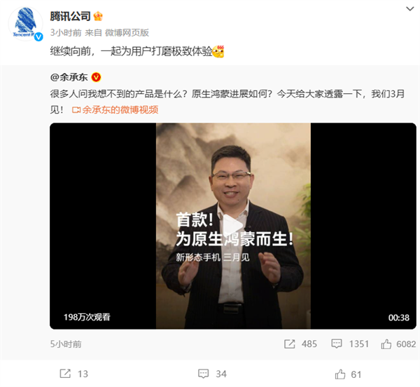 首款原生鸿蒙手机3月发!腾讯回应余承东喊话:一起打磨极致体验