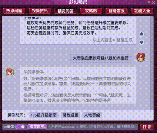 网易官宣:DeepSeek正式入驻《梦幻西游》电脑版