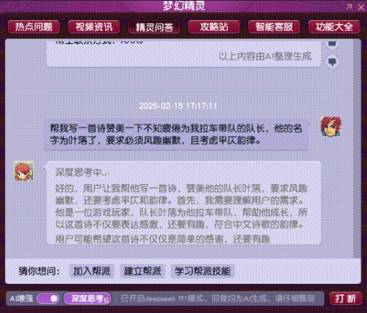 网易官宣:DeepSeek正式入驻《梦幻西游》电脑版