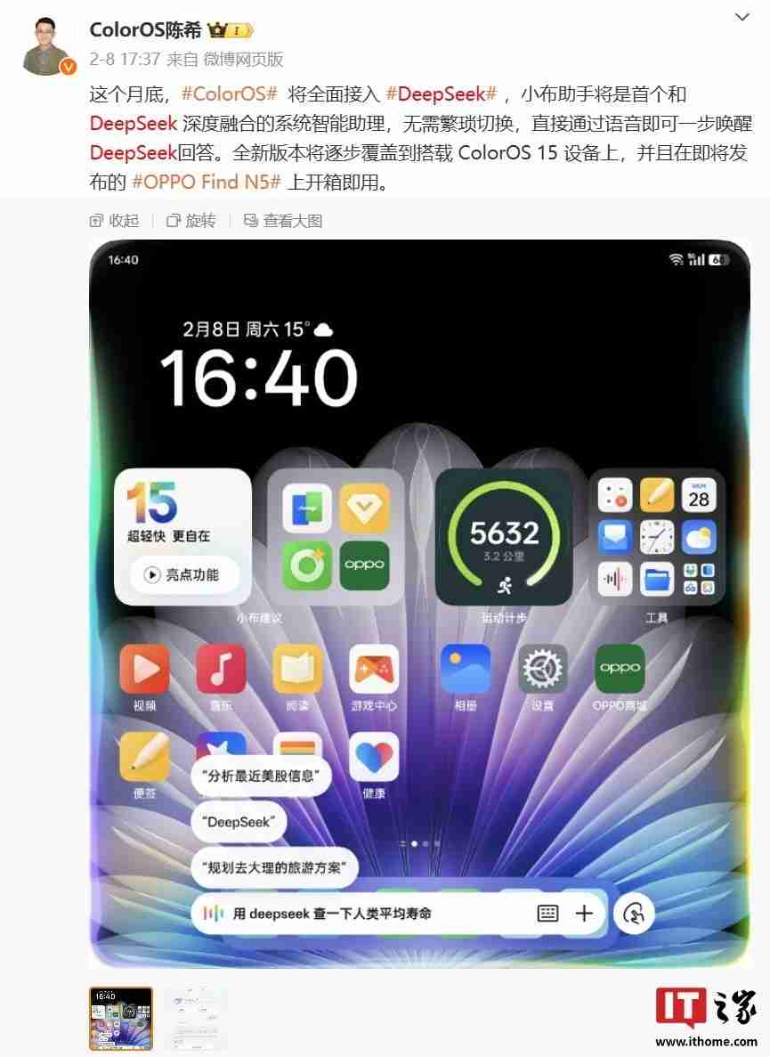 DeepSeek模型将接入一加、OPPO等手机厂商深度定制UI