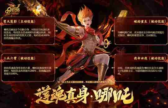 如火少年 不惧风浪，《魔域》哪吒今日震撼上线！