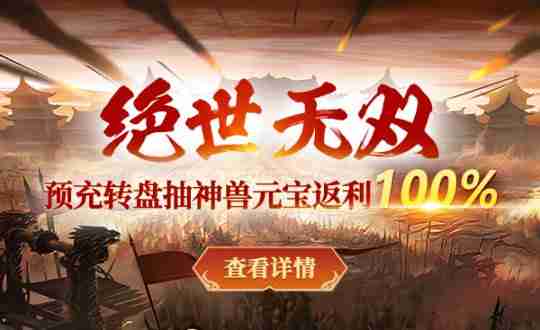 2月27日新服【绝世无双】开战神王朝，《战神传奇》等你来战！