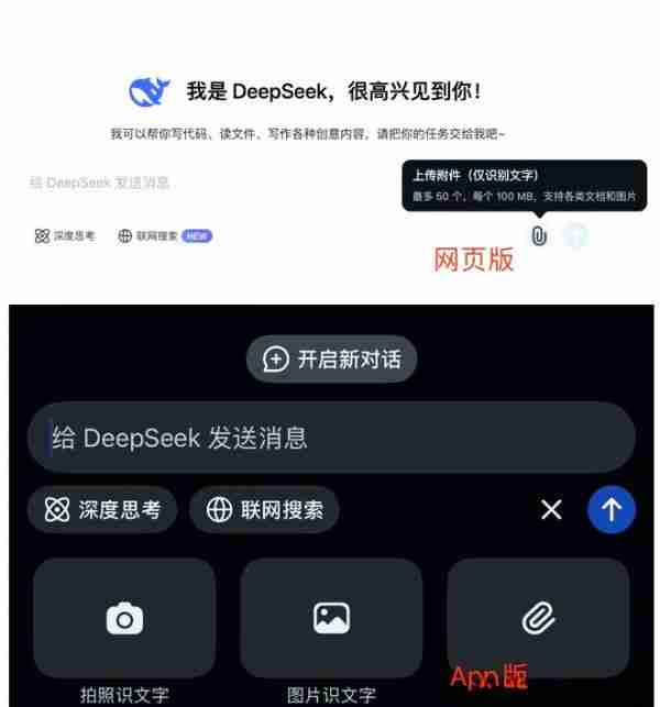 DeepSeek官方App全新上线，功能多样且免费使用