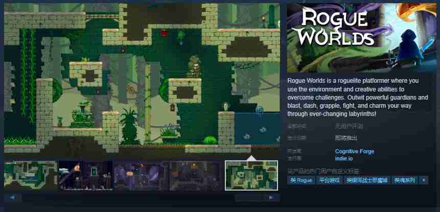 Rogue Worlds:探索无尽变化的迷宫,体验类Rogue平台动作游戏的魅力