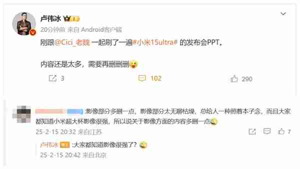 卢伟冰看完小米15 Ultra发布会PPT:直呼内容太多了 需要删减