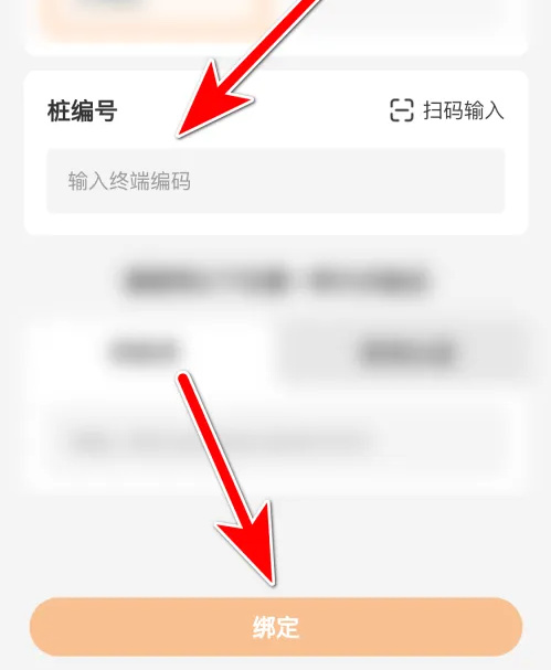 星星充电app绑定充电桩的方法说明
