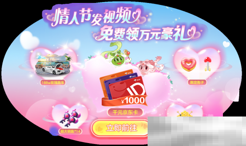 情人节限定玩法上线，《球球大作战》五大CP福利免费领