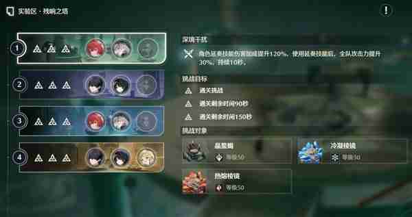 《鸣潮》逆境深塔实验区玩法指南