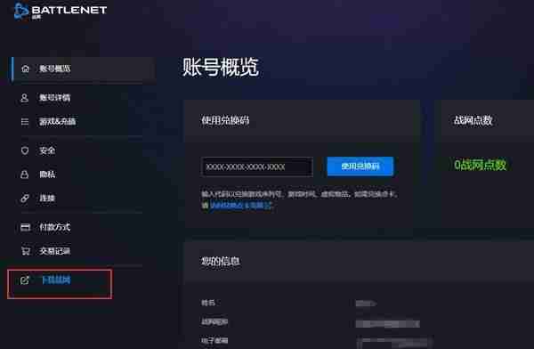 暴雪国服战网客户端已开放下载