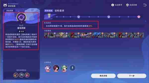 《崩坏星穹铁道》银河球棒侠传说第二关齿轮星球打法攻略