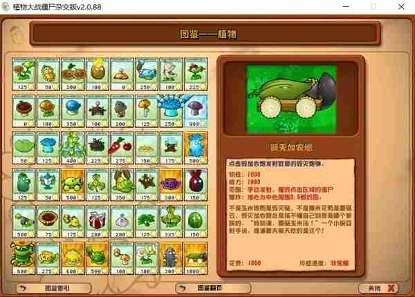 《植物大战僵尸杂交版》2.0版所有金卡植物分析说明