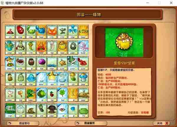 《植物大战僵尸杂交版》2.0版所有金卡植物分析说明