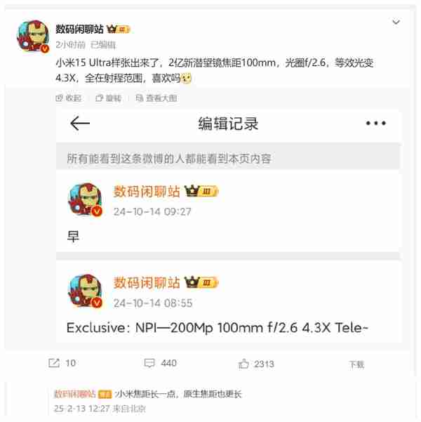 首款徕卡2亿潜望长焦旗舰！小米15 Ultra来了：要涨价