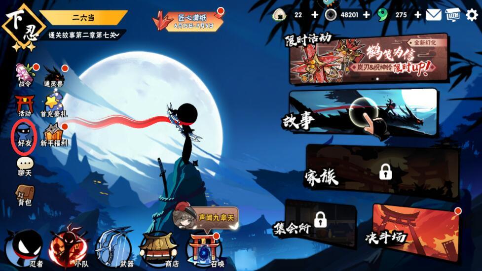 《忍者必须死3》好友怎么添加-好友添加方法介绍