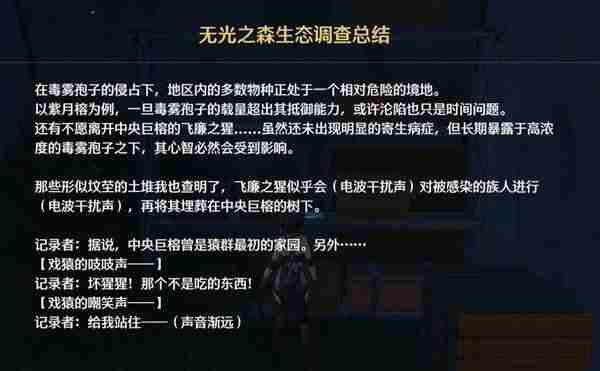 《鸣潮》无光之森生态调查任务指南