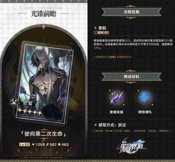 《崩坏星穹铁道》2.2下半光锥抽取指南