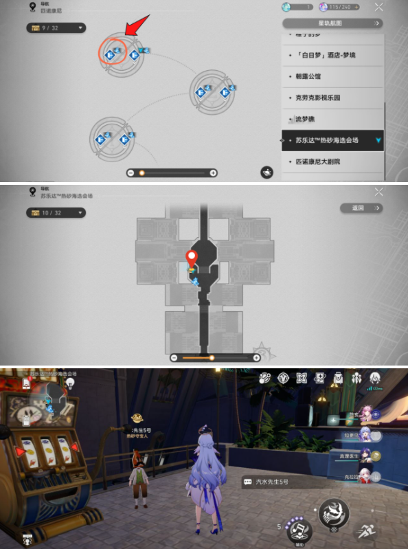 崩坏星穹铁道神秘人交给你的线索位置说明