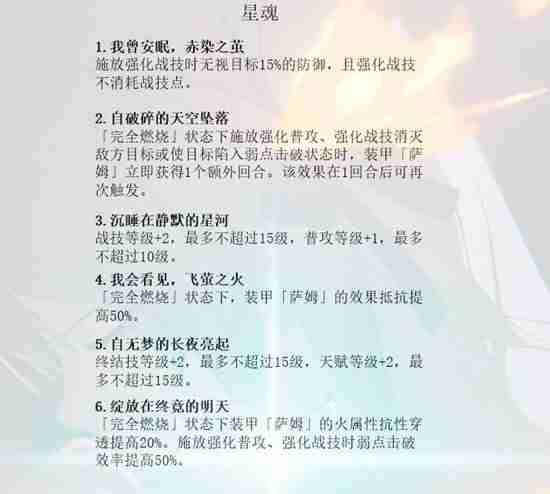 《崩坏星穹铁道》2.3流萤详细玩法介绍