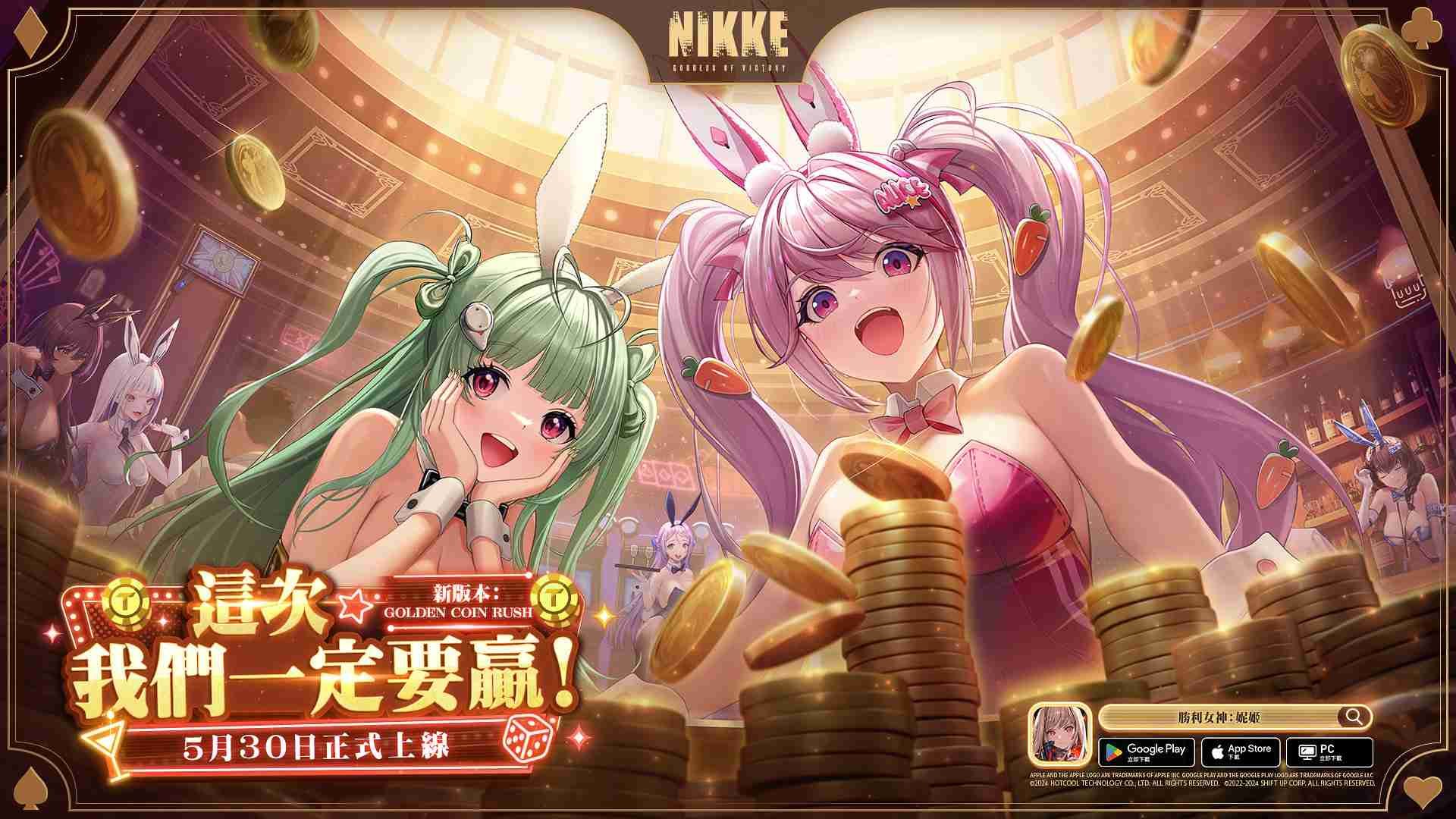 NIKKE：胜利女神5月30日版本更新公告
