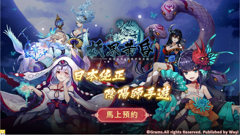 妖界黄昏-妖怪皇帝与终焉的夜叉姬开放预约