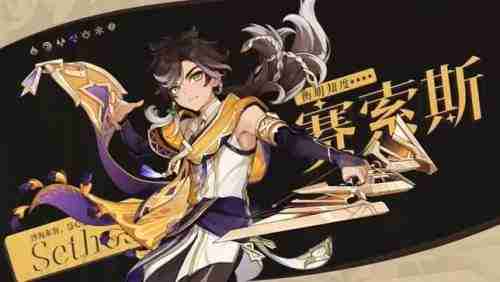 《原神》赛索斯角色天赋突破材料一览