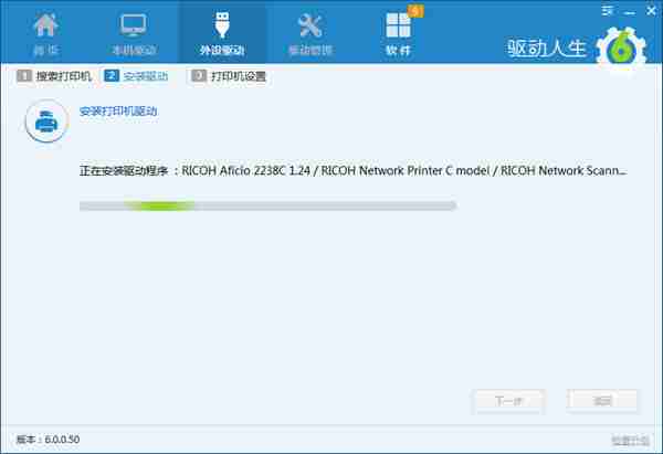 驱动人生安装以及使用技巧详情说明