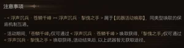 鸣潮苍鳞千嶂获取方式指南