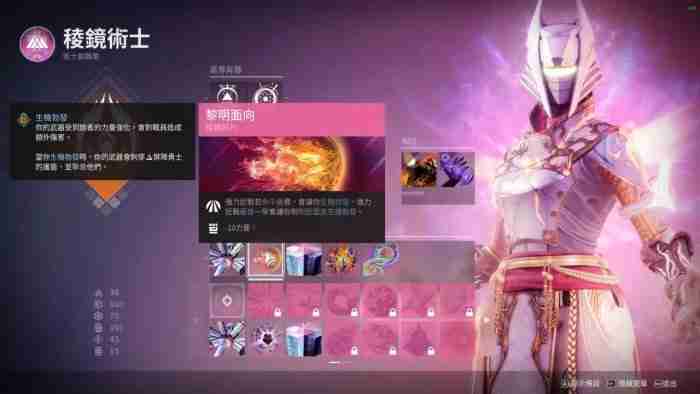 《命运2》棱镜术士最强装备搭配指南