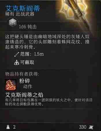 《博德之门3》艾克斯阎蒂&迷踪步护符详细位置一览