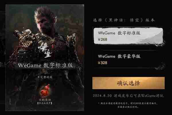 《黑神话悟空》购买详细教程-价格说明