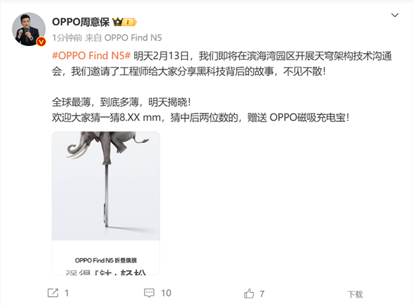 折叠屏第一次做到9mm以内!OPPO Find N5厚度史无前例
