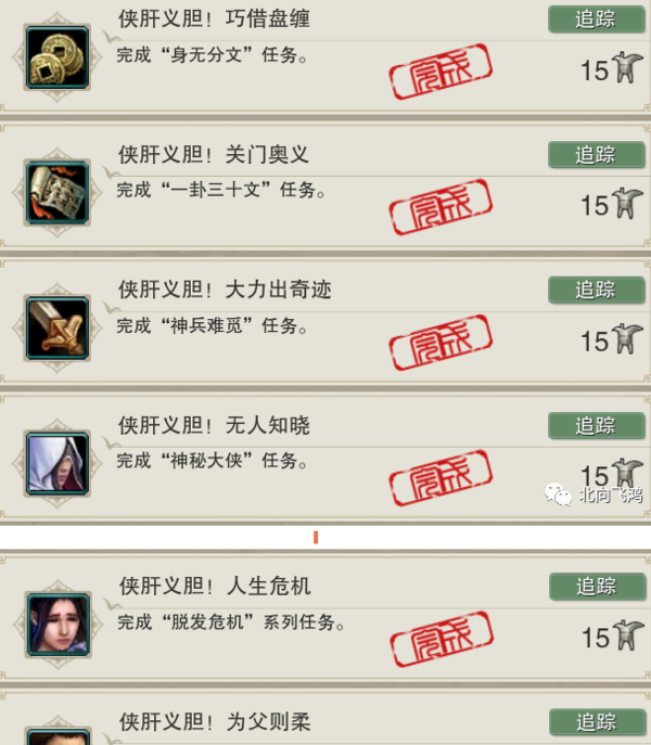 《剑网三无界》侠肝义胆称号获取方法指南