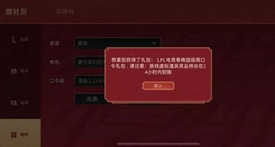 《英雄联盟手游》战斗之夜最新口令码分享