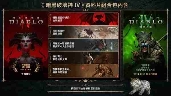 《暗黑破坏神4》憎恨之躯DLC价格以及发售日期说明