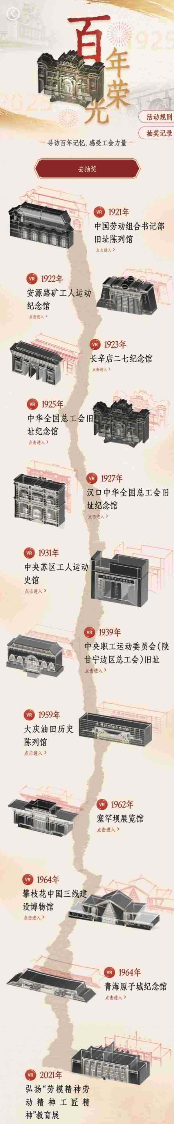 喜迎工会百年,“职工之家”APP元宵游园会2月10日上线