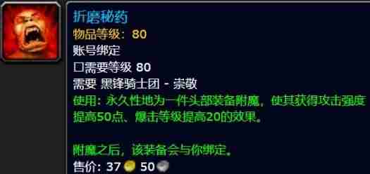 《魔兽世界》巫妖王之怒头部附魔快速获取方法介绍