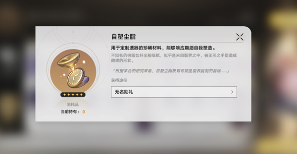 《星穹铁道》自塑尘脂合成有哪些-自塑尘脂最好合成一览