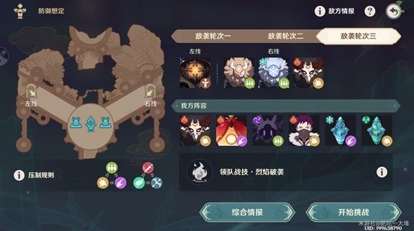 《原神》安固诸方之述演防御想定6-7关打法指南