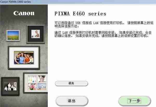 佳能e478打印机驱动安装教程及功能一览