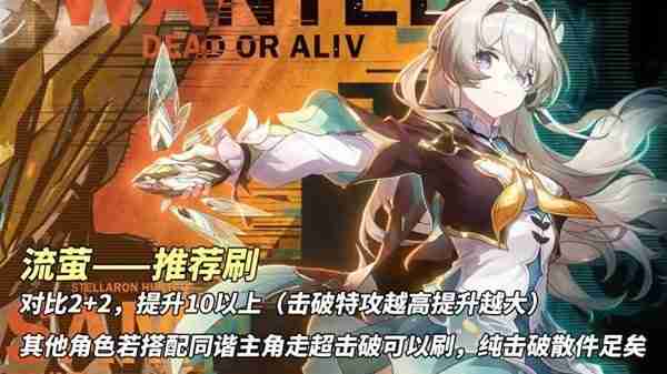 《崩坏星穹铁道》2.3新增遗器刷取指南