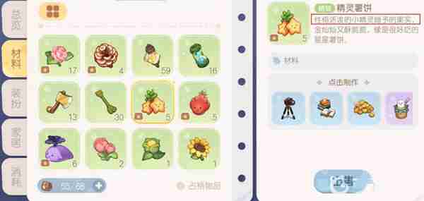 《奥比岛》精灵薯饼怎么获取-精灵薯饼快速获取方法介绍