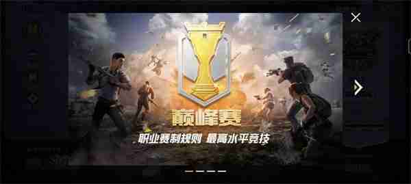 《和平精英》游戏最优画质调节指南