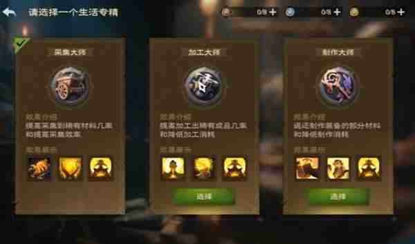 《塔瑞斯世界》生活职业玩法详细说明-生活职业详情