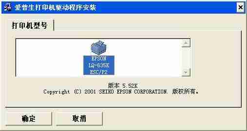 epsonlq635k打印机驱动下载安装详细说明