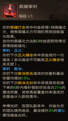 塔瑞斯世界圣骑士技能和天赋秘技详解