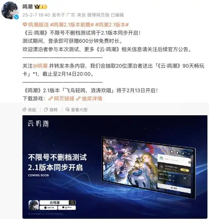 库洛游戏《云・鸣潮》不限号不删档测试将随 2.1 版本同步开启