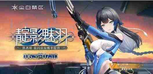 《尘白禁区》1.8卡池怎么抽-快速1.8卡池抽取指南