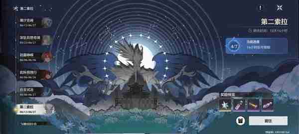 《鸣潮》第二索拉第四天活动玩法说明