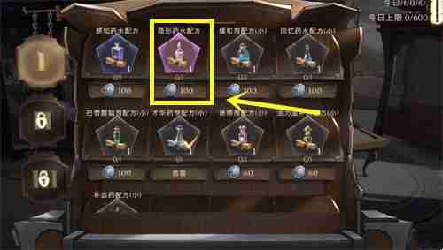 《哈利波特:魔法觉醒》隐身药水制作及使用方法介绍