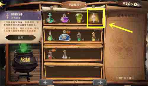 《哈利波特:魔法觉醒》隐身药水制作及使用方法介绍